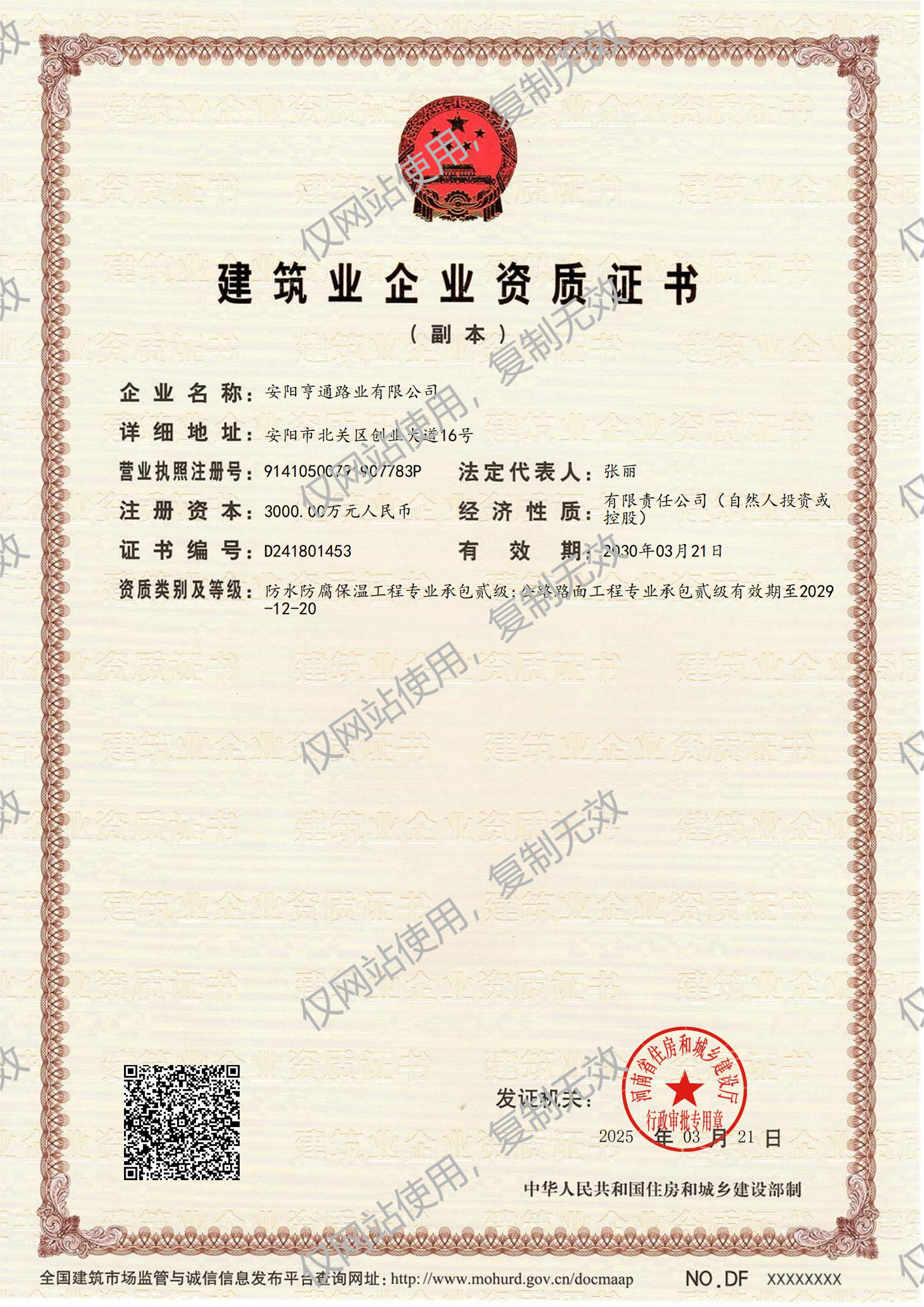 建筑企業(yè)資質(zhì)證書