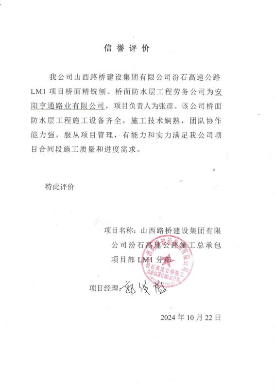 汾石一標(biāo)防水項目