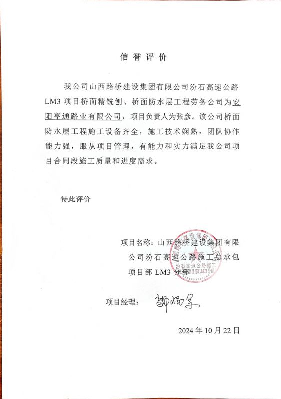 汾石三標(biāo)橋面防水項目